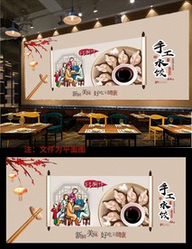 饺子背景墙