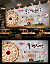 饺子背景墙