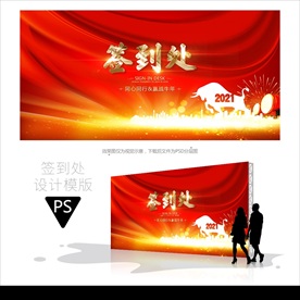 活动签到背景板