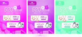 520海报 宣传单