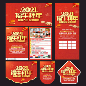 2021牛年春节新年建材宣传单