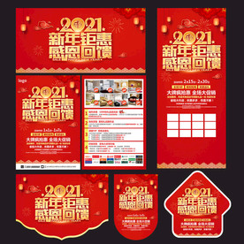 2021牛年新年宣传单
