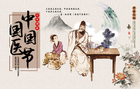 中国国医节