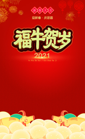 福牛贺岁新年海报