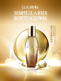 化妆品海报 抗衰 医美 精华液