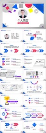 个人简历面试自我介绍竞聘PPT