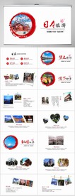 日本旅游纪念册电子相册PPT