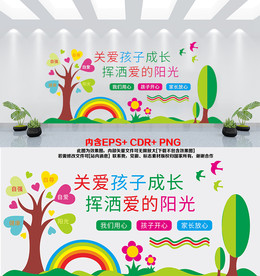 可爱幼儿园文化墙