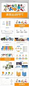 创意大气体育运动健身宣传PPT