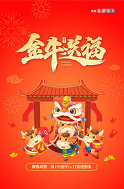 2021金牛送福促销海报