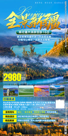 醉美新疆 新疆旅游 喀纳斯