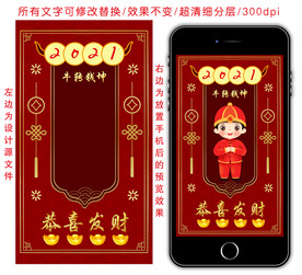 牛年拜年手机相框