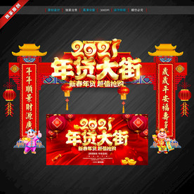 年货大街 年货门楼