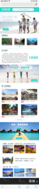 旅游网站首页手机端UI源文件