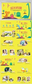 儿童成长档案纪念册相册PPT