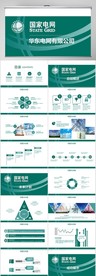 国家电网电力公司电业供电PPT