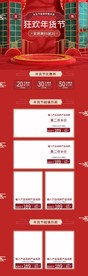 年货节淘宝PC端首页
