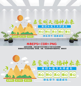 卡通可爱幼儿园 幼儿园文化墙