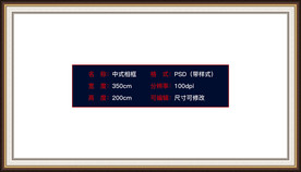 画册装饰画中式背景相框