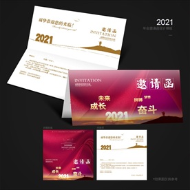 活动邀请函
