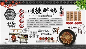 顺德醉鹅背景墙