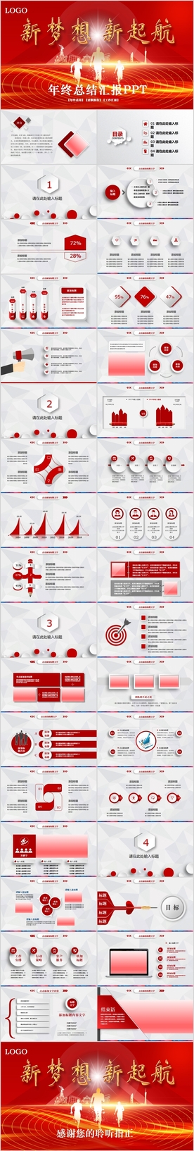 2021新梦想新起航PPT