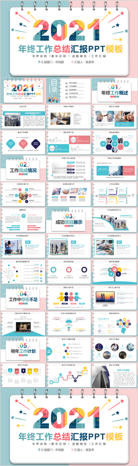 2021工作总结动态PPT模板