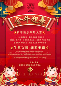 2021精美牛年春节贺卡海报