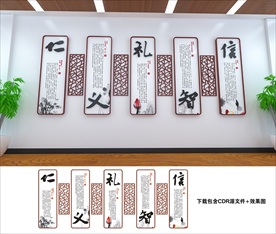 仁义礼智信