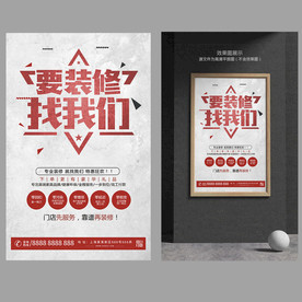 装修海报