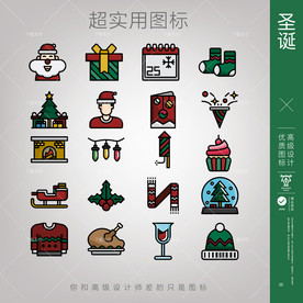 圣诞元素小图标