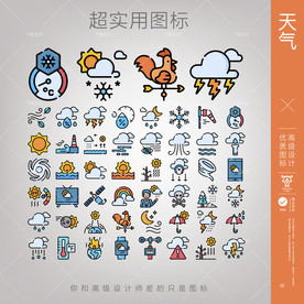 天气图标设计