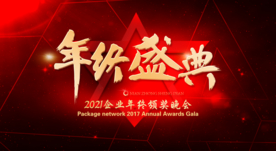 年终盛典 年会 2021 牛年