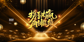 携手共赢 牛年 2021