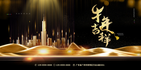 牛年吉祥 2021 年会