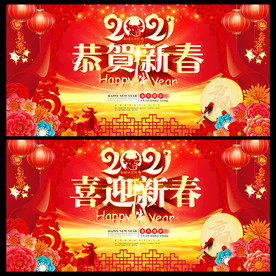 2021恭贺新春