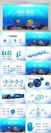 海底珊瑚海洋公园海洋生物PPT