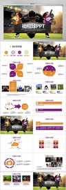 橄榄球体育运动动态PPT模板