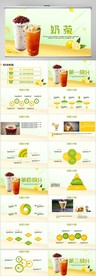 夏日饮品奶茶冷饮饮料PPT模板