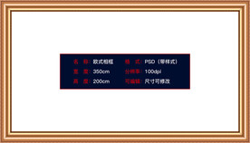 画册装饰画欧式背景相框