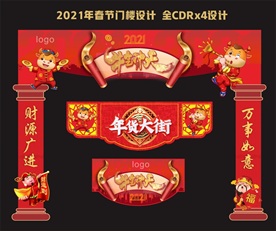 2021年春节门楼吊牌