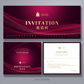 邀请函