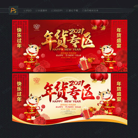 年货专区