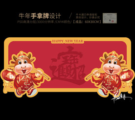 新春手举牌 牛年举牌