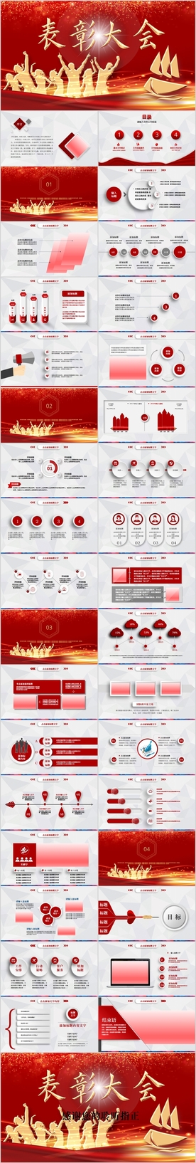 2021年终总结表彰大会PPT