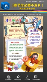春节非必要不返乡小报手抄报