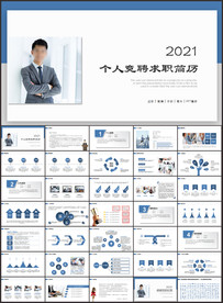 个人简历面试自我介绍竞聘PPT