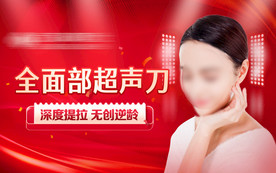 医美大众主图超声刀医疗主图医美