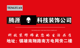 科技装饰公司图片