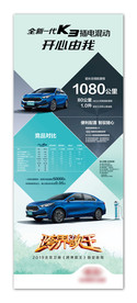 汽车海报 易拉宝